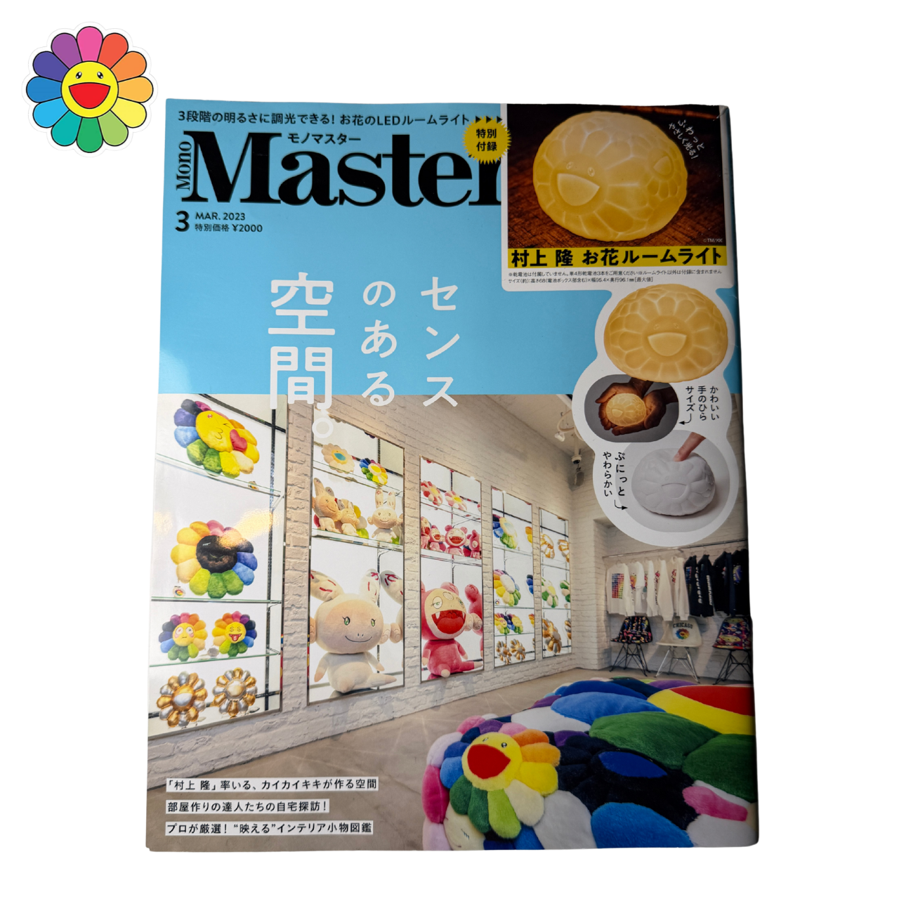 TAKASHI MURAKAMI FLOWER | MonoMaster Magazine March 2023 LED